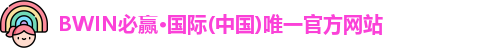 bwin必赢